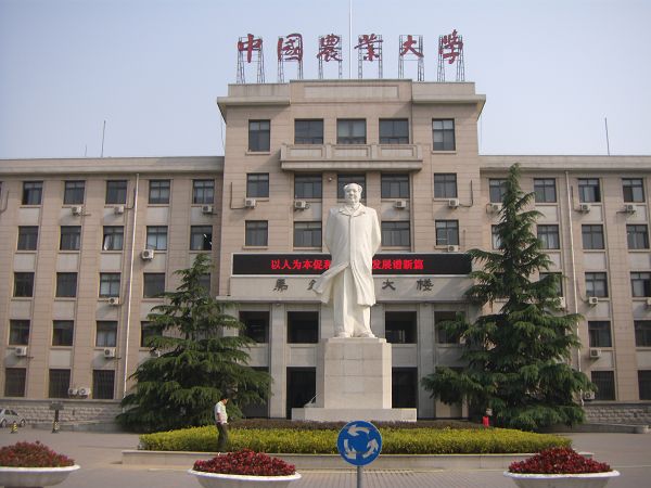 中国农业大学